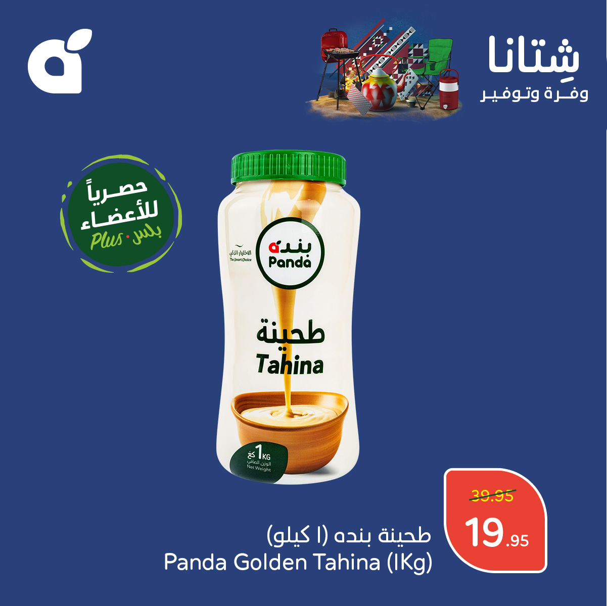 panda offers from 5dec to 10dec 2024 عروض بنده من 5 ديسمبر حتى 10 ديسمبر 2024 صفحة رقم 3